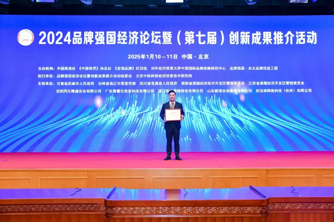 董事长李伟青荣膺“2024品牌强国·金融行业创新人物” 董事长李伟青荣膺“2024品牌强国·金融行业创新人物”